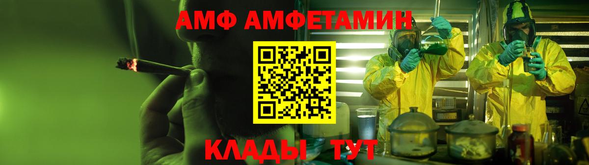 Amphetamine  АМФ  Челябинск  Вход с VPN  АМФ Розовый 