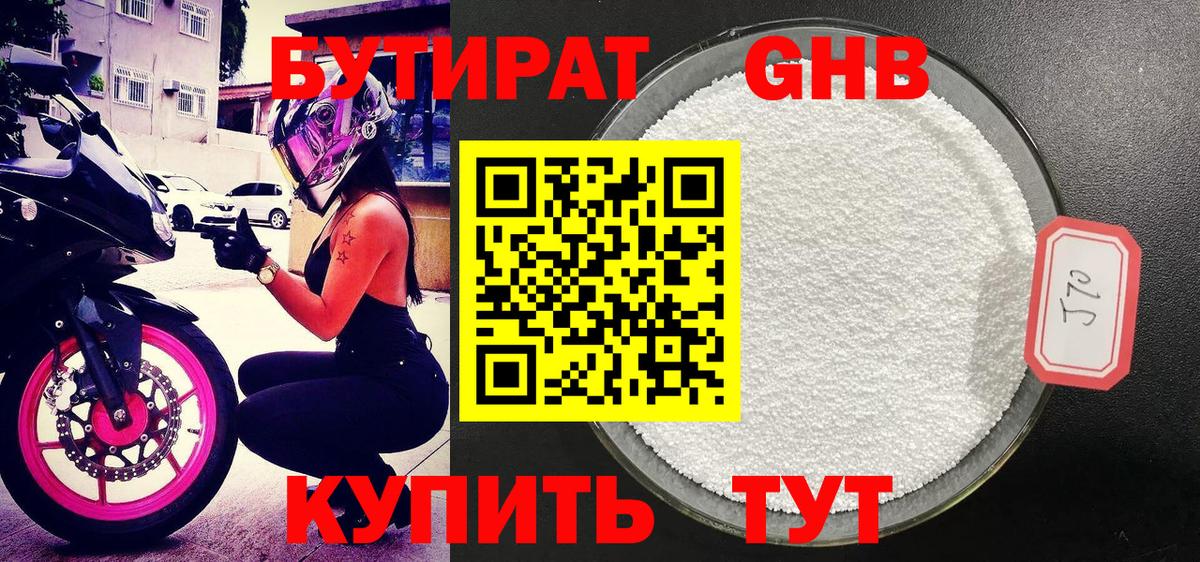 БУТИРАТ жидкий экстази Челябинск