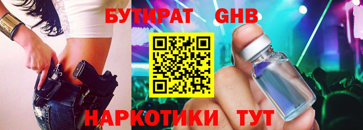 Челябинск  Бутират BDO  Вход с VPN 