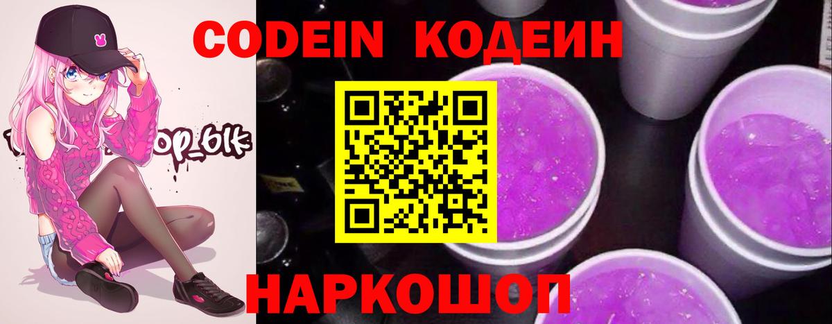 Кодеиновый сироп Lean напиток Lean (лин)  Вход с VPN  Челябинск  Codein напиток Lean (лин) 