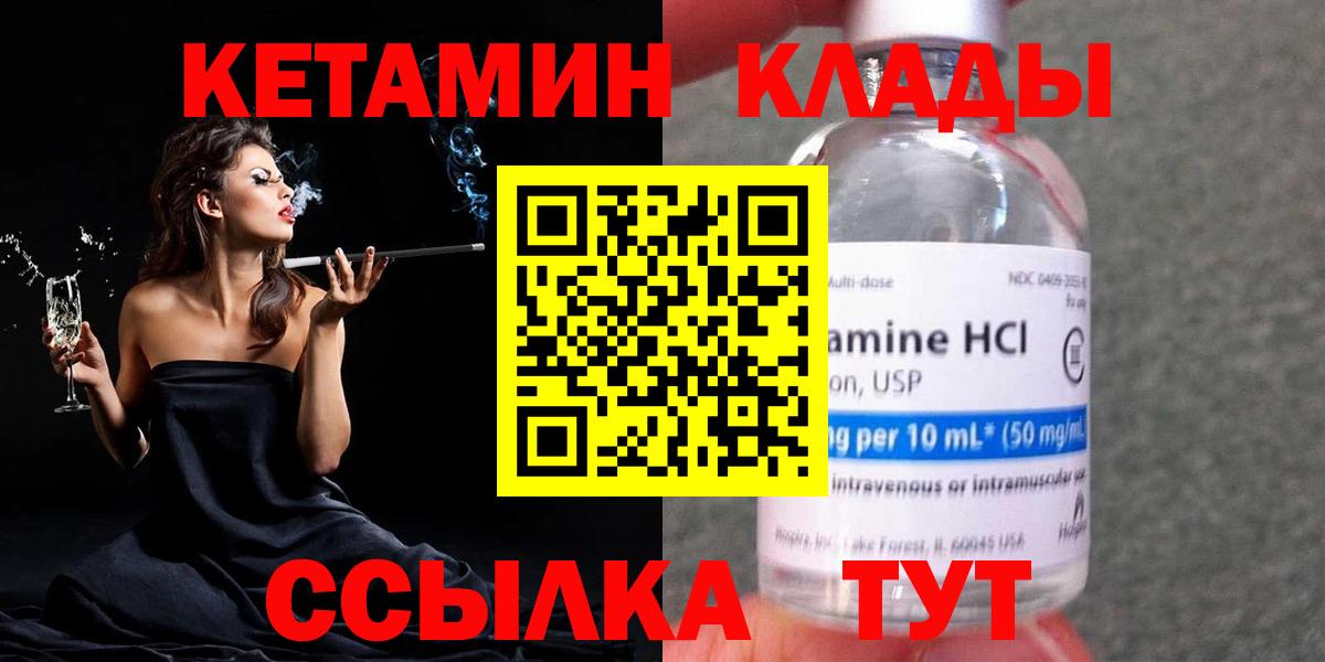 КЕТАМИН ketamine  Вход с VPN  Челябинск 
