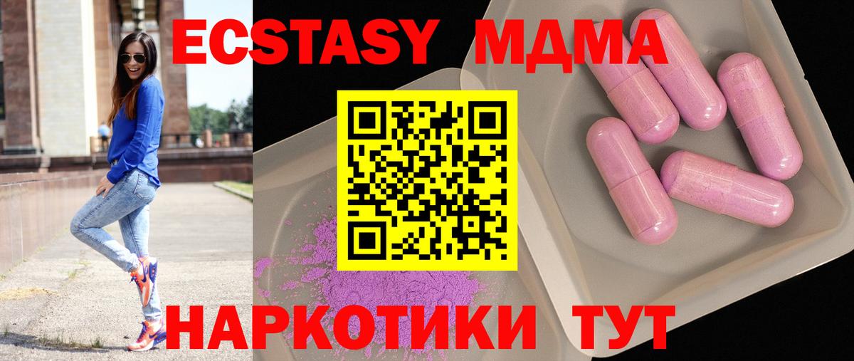 МДМА кристаллы  Вход с VPN  МДМА Molly  Челябинск 