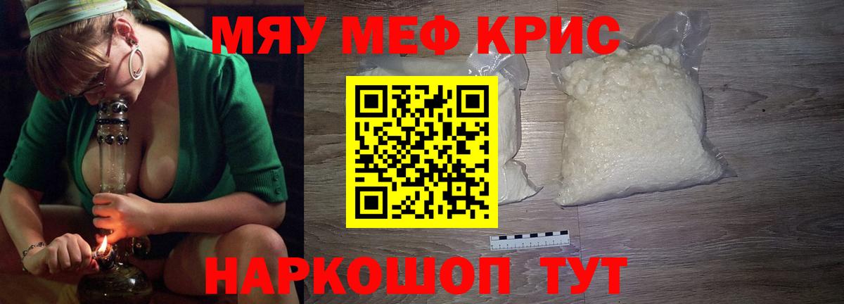 Мефедрон кристаллы Челябинск