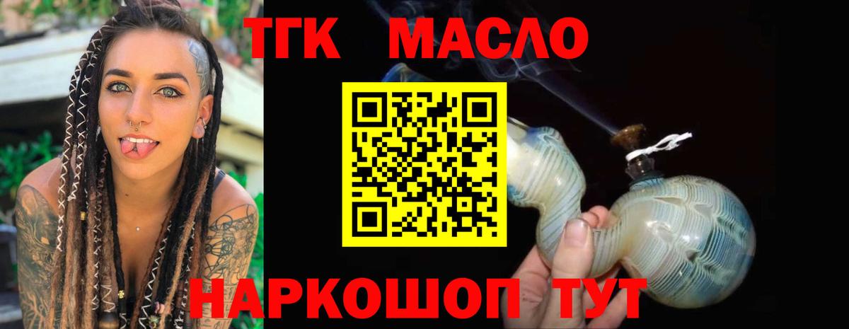 ТГК THC oil  Вход с VPN  Челябинск 